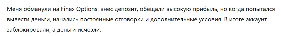 Finex Options 1 скрин