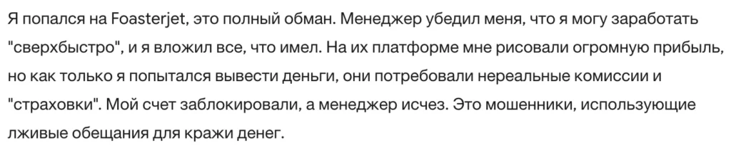 Foasterjet 3 скрин