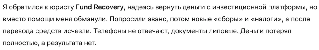 Fund Recovery 1 скрин