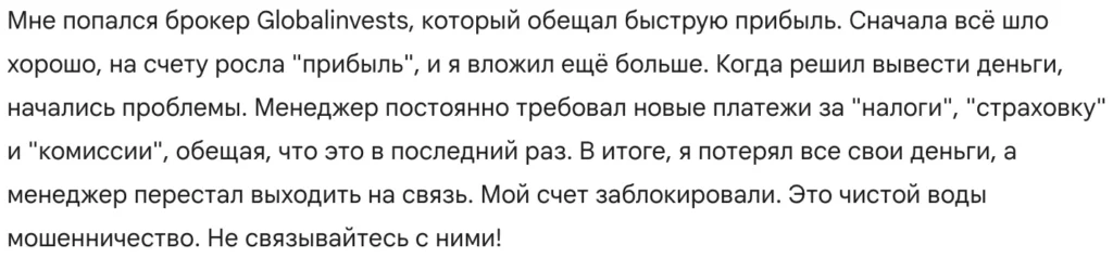 Globalinvests 3 скрин