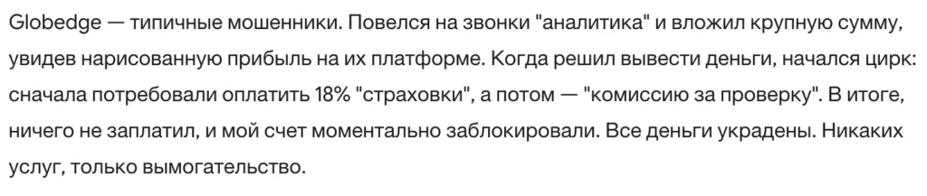 Globedge 3 скрин