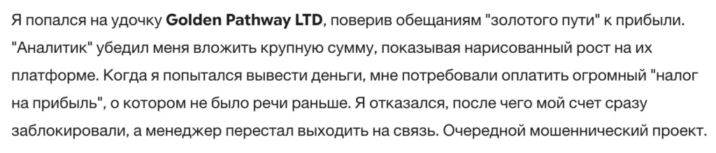 Golden Pathway LTD 3 скрин