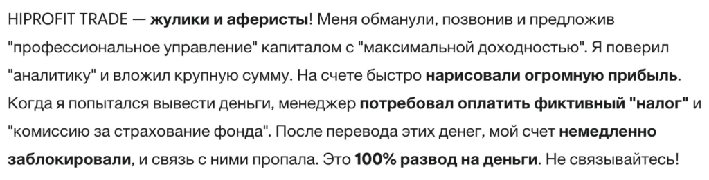 HIPROFIT TRADE 3 скрин