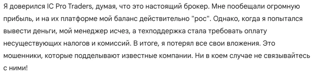 IC Pro Traders 3 скрин