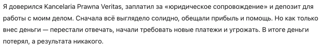 Kancelaria Prawna Veritas 1 скрин