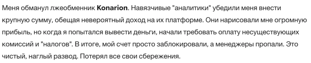 Konarion 1 скрин