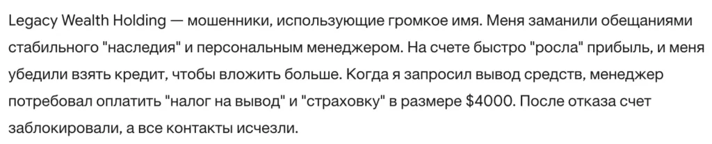 Legacy Wealth Holding 3 скрин