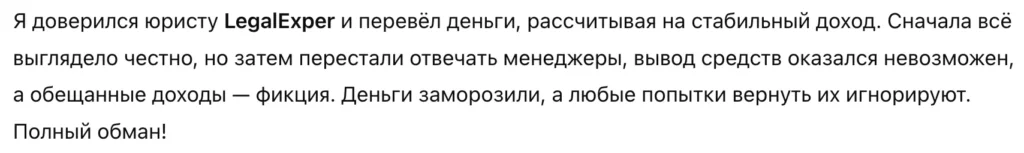 LegalExper 1 скрин