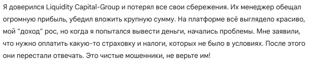 Liquidity Capital-Group 3 скрин