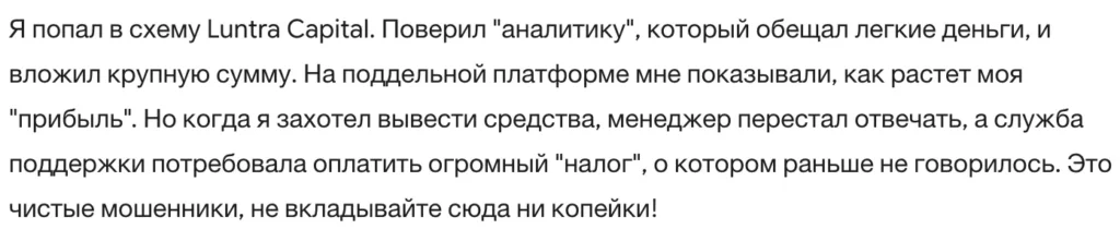 Luntra Capital 3 скрин