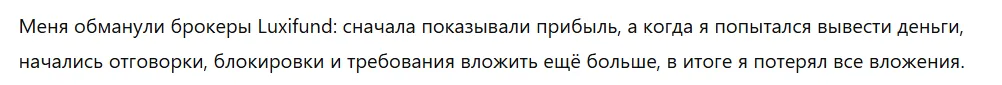 Luxifund 3 скрин