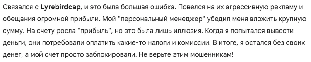 Lyrebirdcap 3 скрин