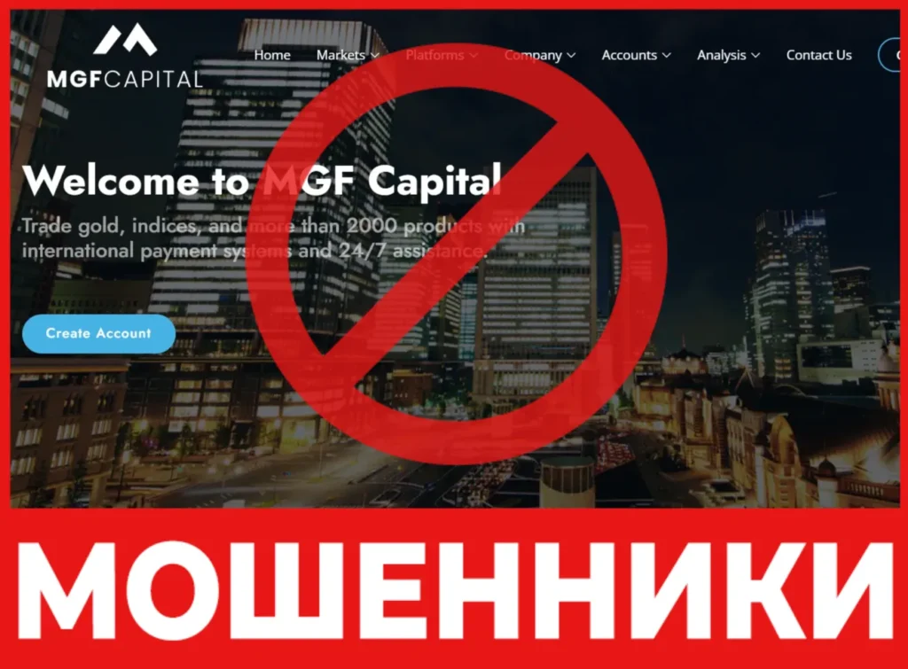 MGF Capital лицевая сторона скрин