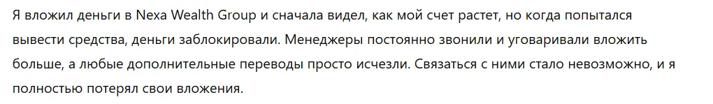 Nexa Wealth Group 3 скрин