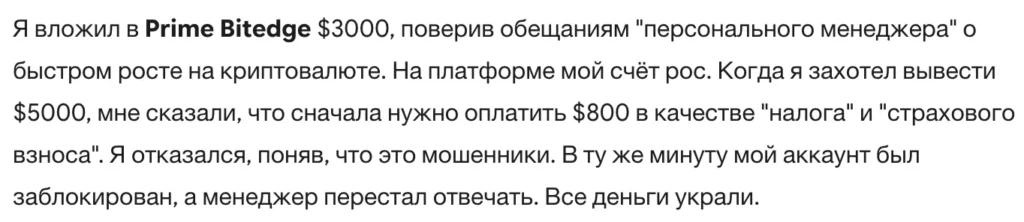 Prime Bitedge 3 скрин