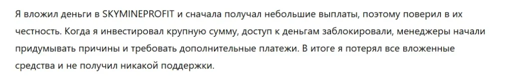 SKYMINEPROFIT 1 скрин