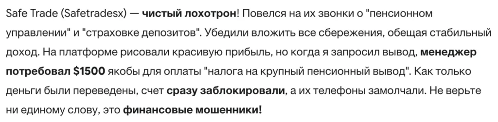 Safe Trade 3 скрин