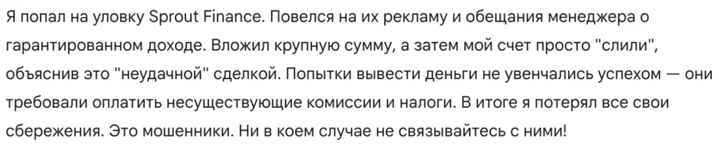 Sprout Finance 3 скрин