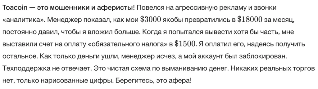 Toacoin 1 скрин