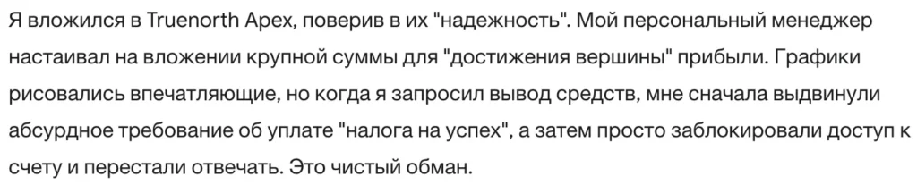 Truenorth Apex 3 скрин