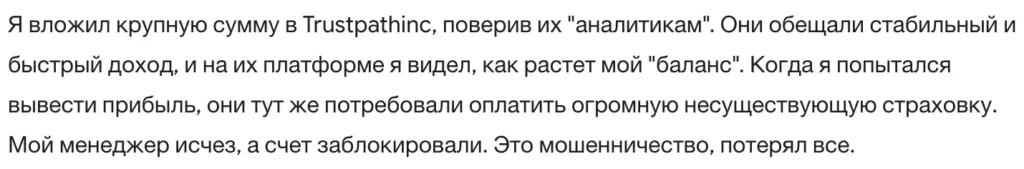 Trustpathinc 3 скрин