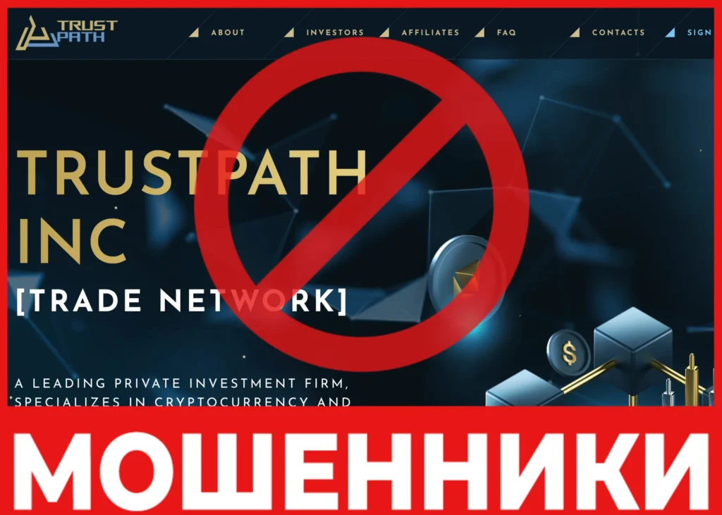 Trustpathinc лицевая сторона скрин