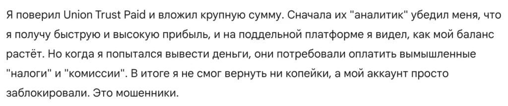 Union Trust Paid 3 скрин