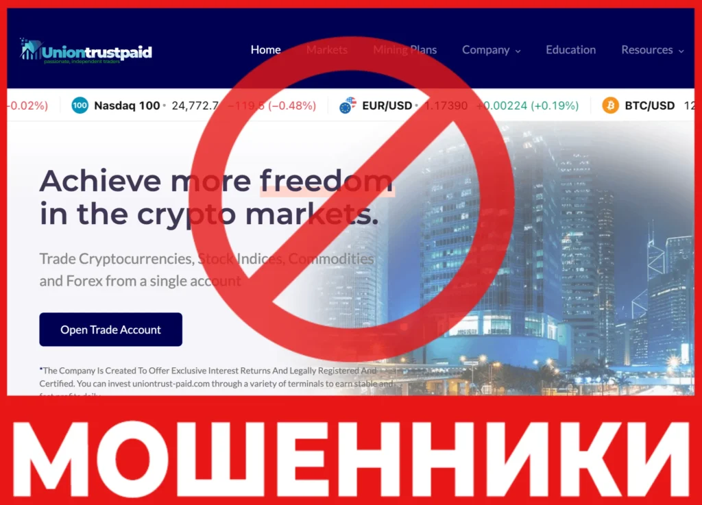 Union Trust Paid лицевая сторона скрин