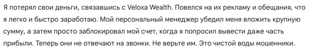 Veloxa Wealth 3 скрин