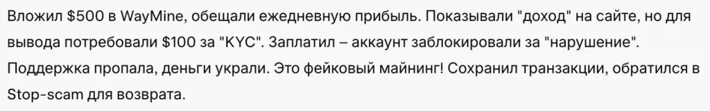 WAY MINE 3 скрин