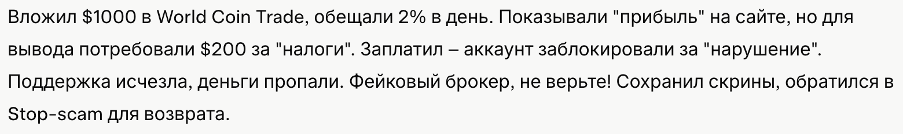 WORLD COIN TRADE 3 скрин