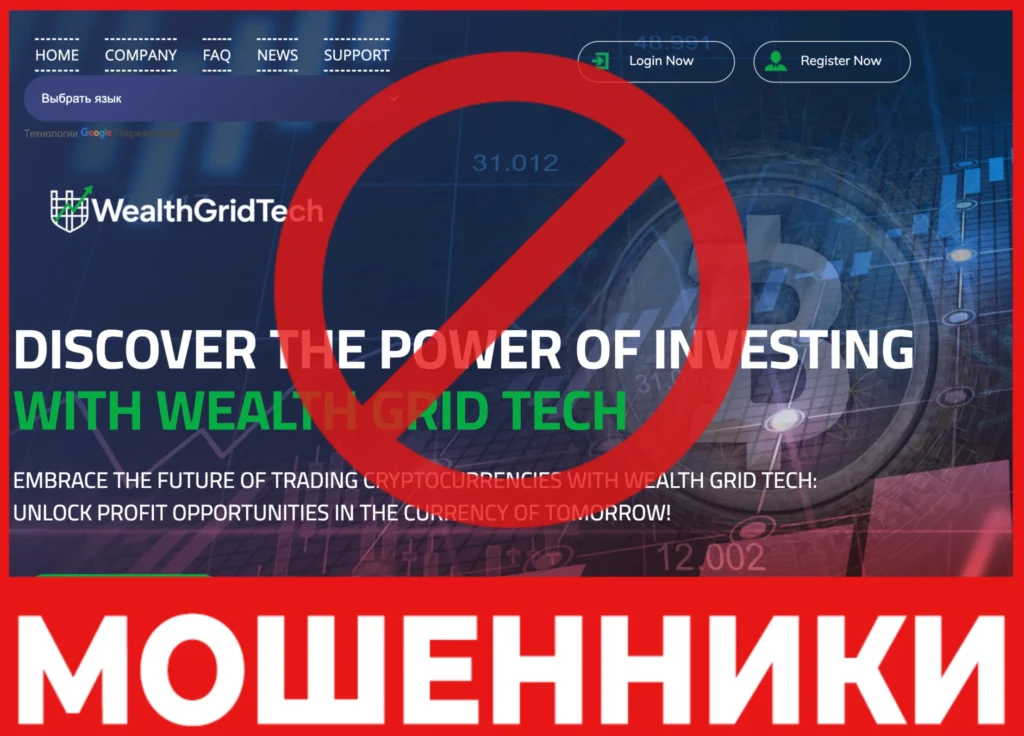 Wealth Grid Tech лицевая сторона скрин