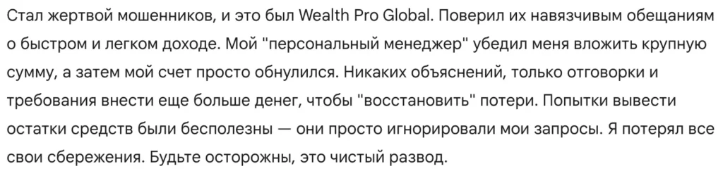 Wealth Pro Global 3 скрин