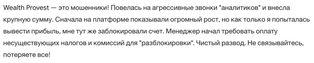 Wealth Provest 3 скрин