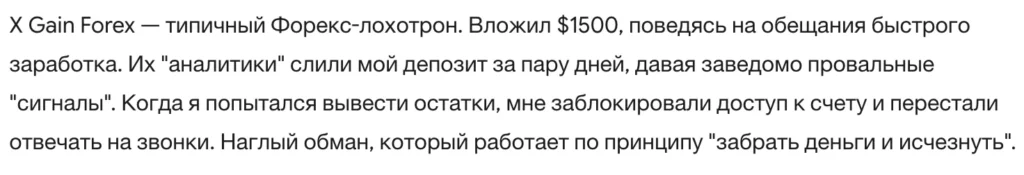 X Gain Forex 3 скрин