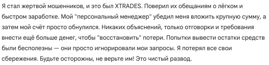 XTRADES 3 скрин