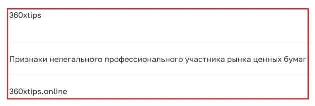 360xtips 1 скрин