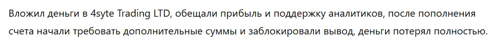 4syte Trading LTD 3 скрин