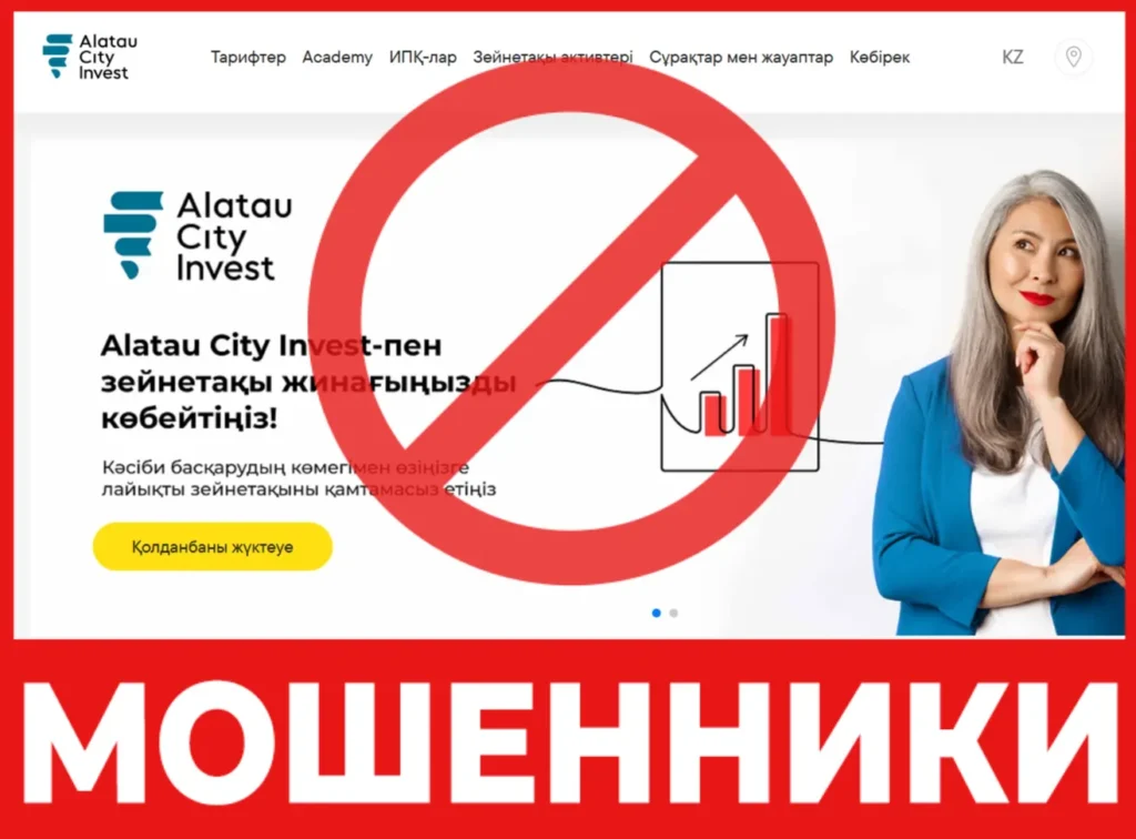 Alatau City Invest лицевая сторона скрин