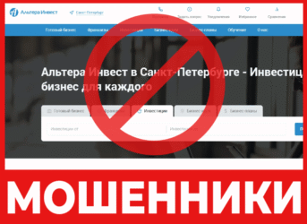 Альтера Инвест лицевая сторона скрин