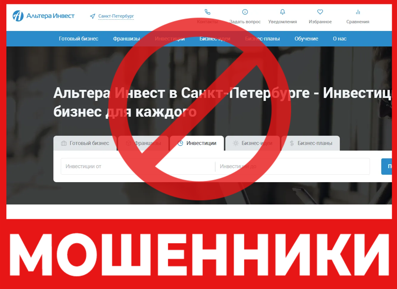 Альтера Инвест лицевая сторона скрин