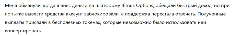 Bitnus Options 1 скрин