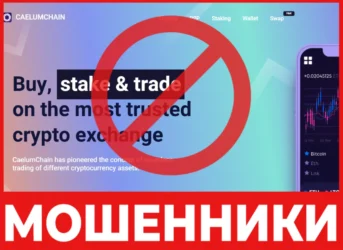 CaelumChain лицевая сторона скрин