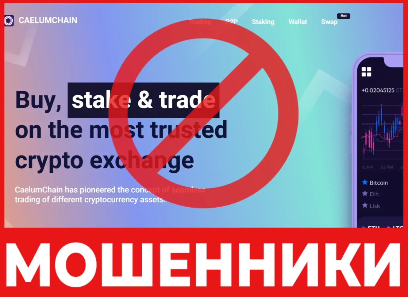 CaelumChain лицевая сторона скрин