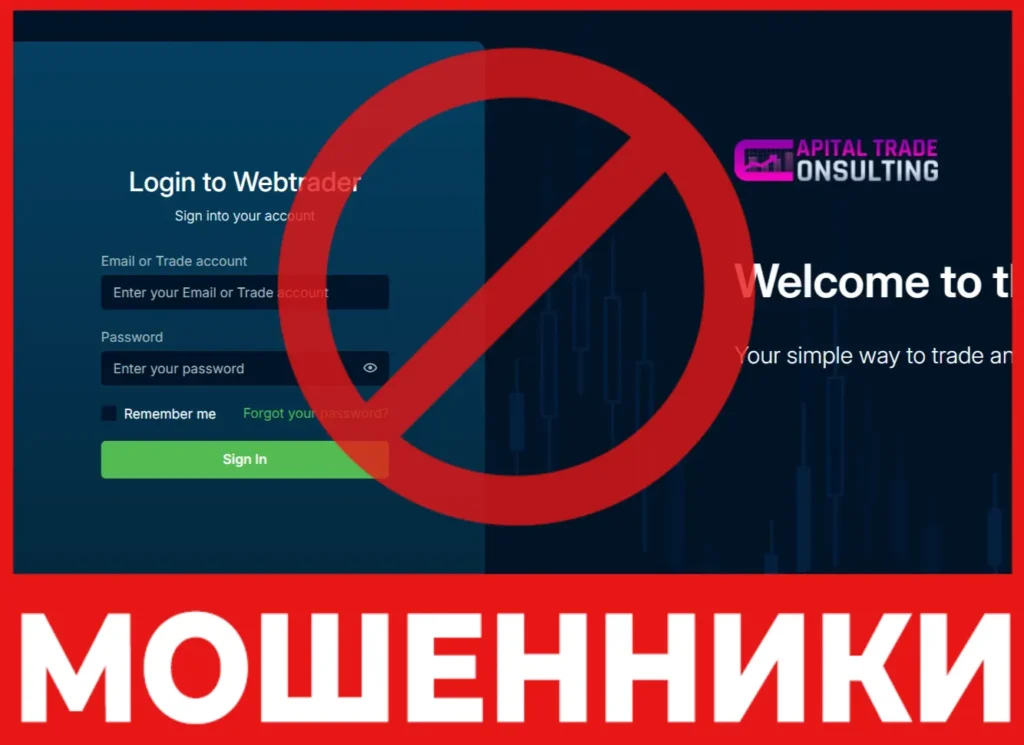 Consalting Capital Trade лицевая сторона скрин