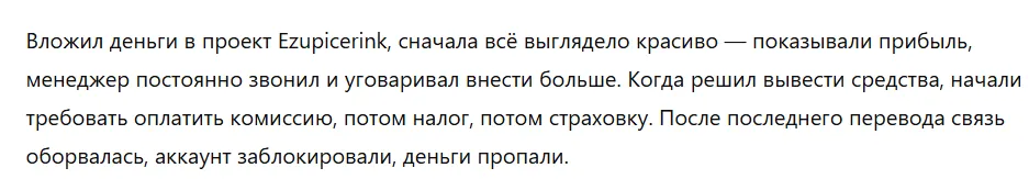 Ezupicerink 3 скрин