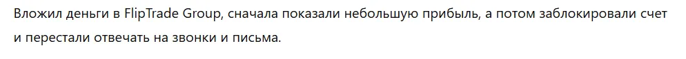 FlipTrade Group 3 скрин