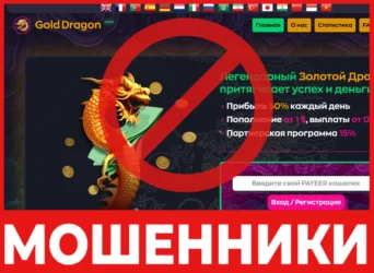 Gold Dragon лицевая сторона скрин