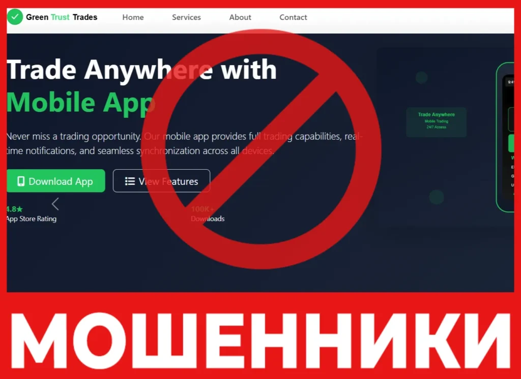 Green Trust Trades лицевая сторона скрин