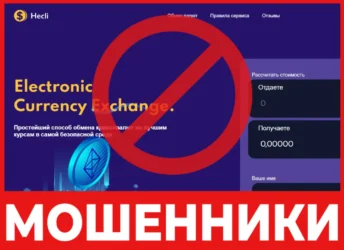 Hecli лицевая сторона скрин